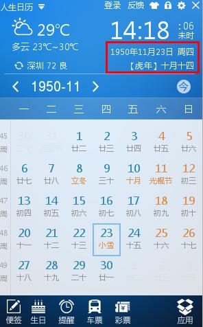 阴历转换阳历 怎么知道自己阴历生日