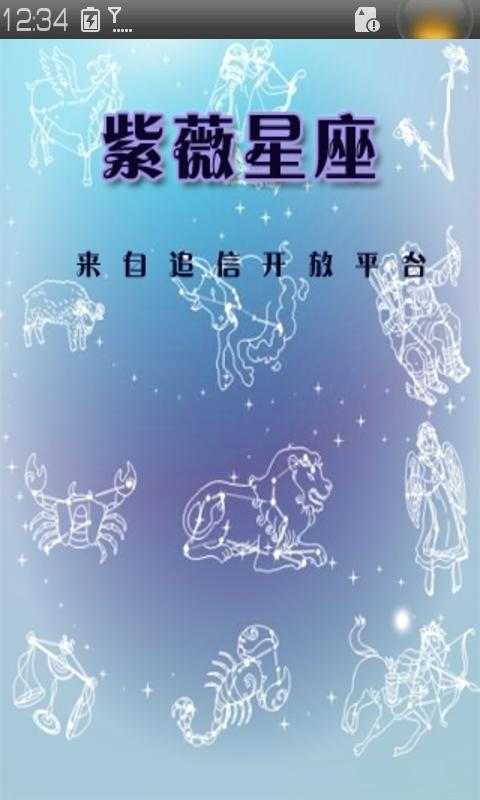 星座每日运势2023(星座每日运势查询美国神婆)