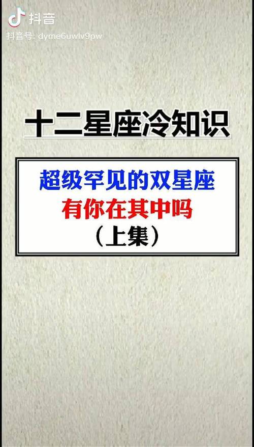 罕见的双星座有你在其中吗十二星座dou小助手