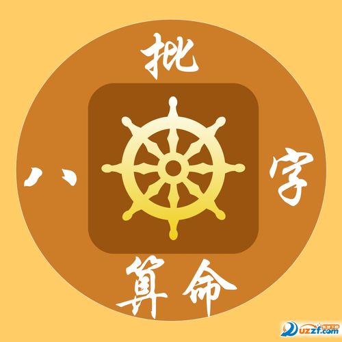 如意八字算命婚姻18官方最新版