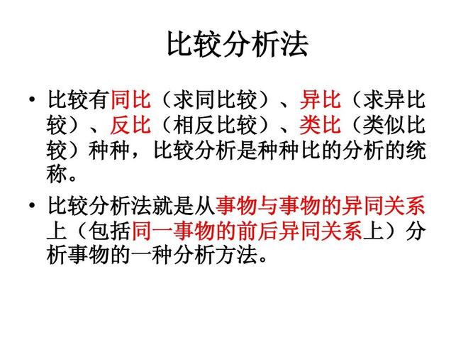 配对比较法与成组比较法有何不同 配对比较法是什么意思