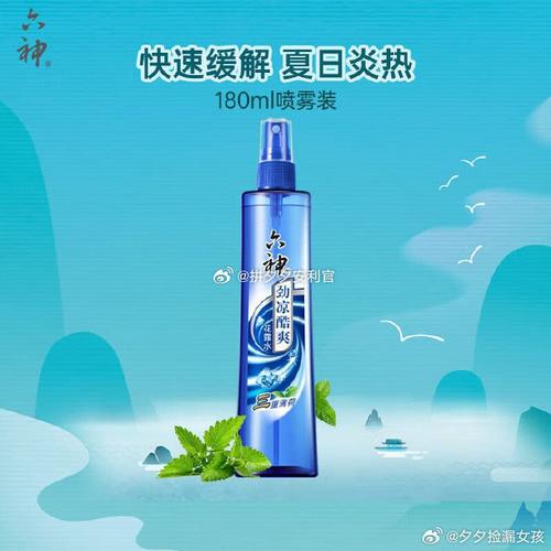 六神 花露水喷雾劲凉酷爽180ml,17.