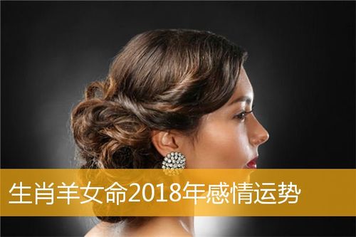 生肖羊女命在2023年运气最好的是遇到了天德护婚,男怕破财女怕破婚