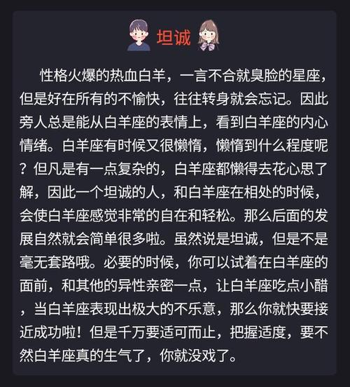 「史上最强——追12星座攻略」追白羊座(一定要做好笔记)