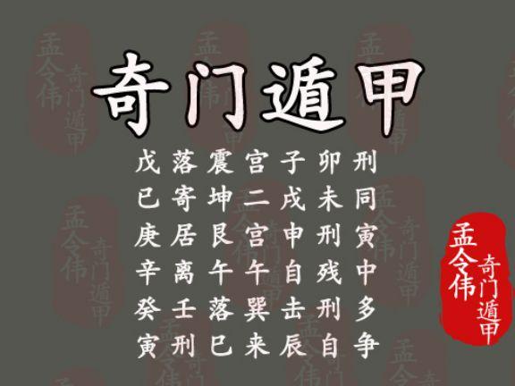 奇门遁甲击刑化解方法