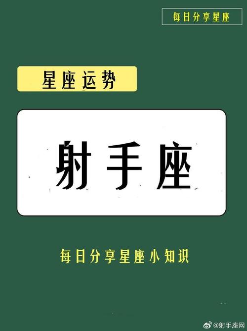 射手座明日运势查询 射手座今日爱情运势