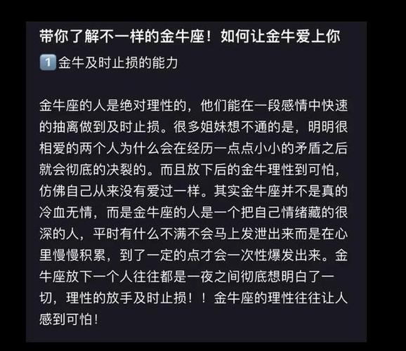 金牛座最可怕的性格特质