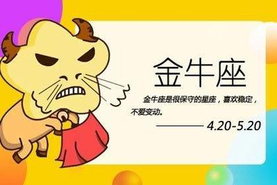 金牛座懒吗 金牛座可怕的智商和情商