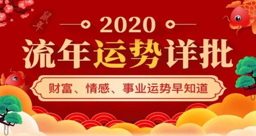 2023流年运势测算