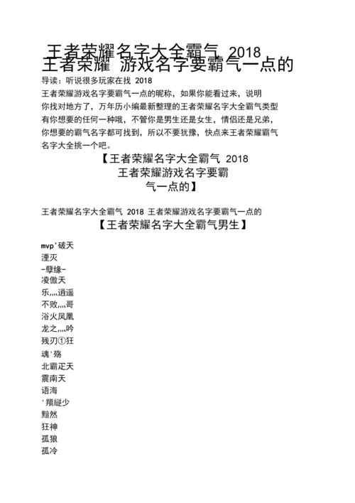 王者荣耀名字大全霸气2023王者荣耀游戏名字要霸气一点的.docx