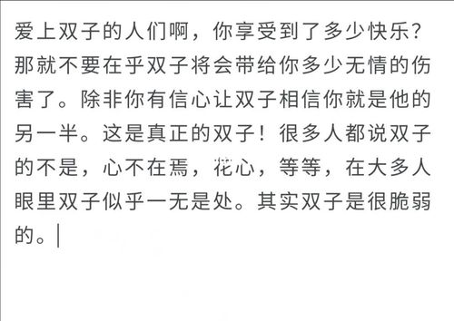 双子座的致命弱点和性格解析|准到爆!