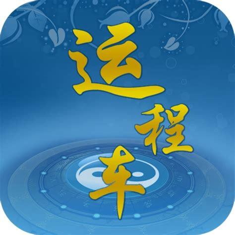 运程车易奇八字在线