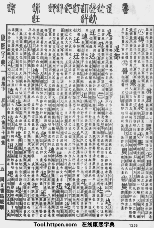 欢迎使用康熙字典原图扫描版-在线查起名字笔画