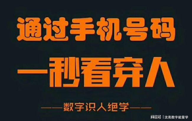 沈亮数字能量学你的手机号中有延年加绝命磁场吗