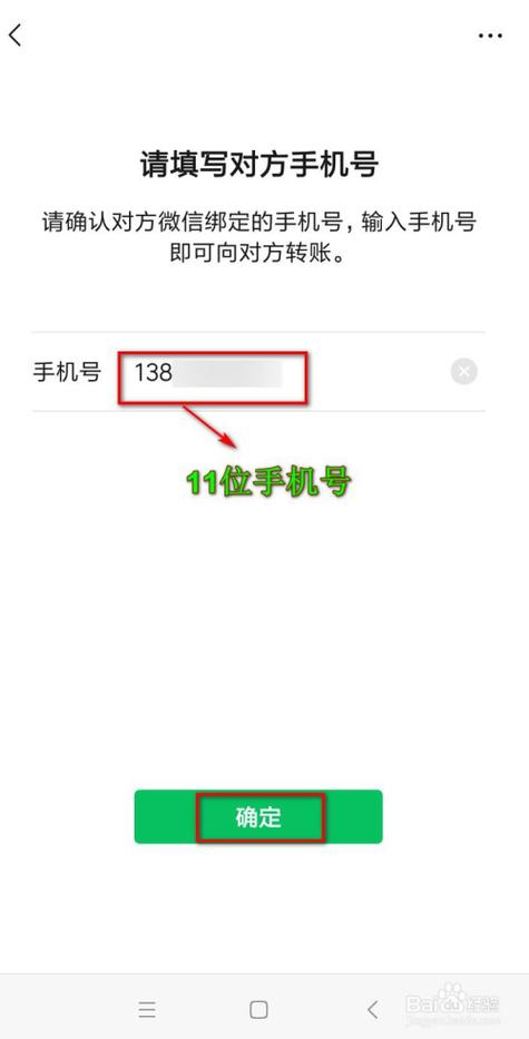 如何用微信向对方手机号转账