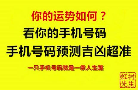 手机号测试吉凶打分八星 手机号测吉凶查询评分