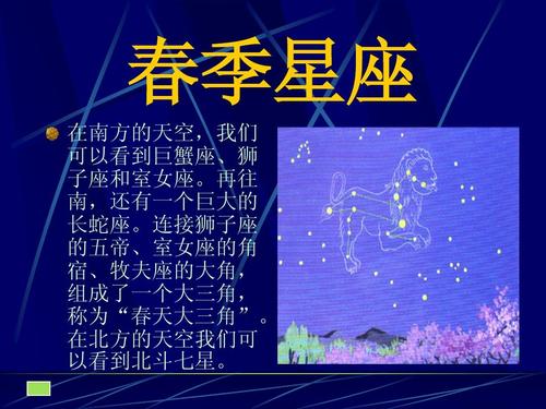 四季星座ppt_word文档在线阅读与下载_免费文档