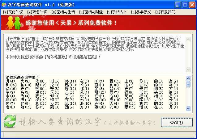 汉字笔画查询软件