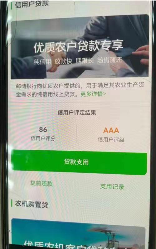 该笔贷款系邮储银行系统内,在盐源县内部测试成功后正式发放的全省首