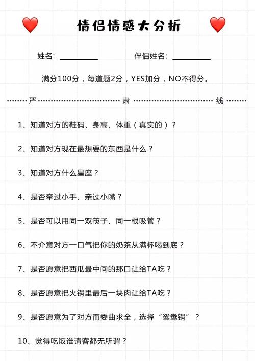 情侣间50个测试题有哪些情侣互相了解测试题