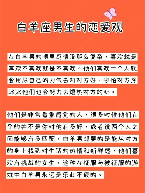 喜欢白羊座男生的女孩子请把自己的态度和心意如实表现出来,说不定就