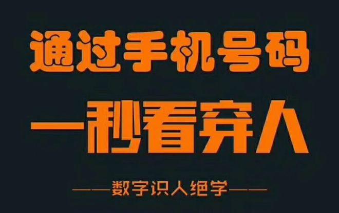 生气加伏位数字能量手机号码测吉凶磁场详解