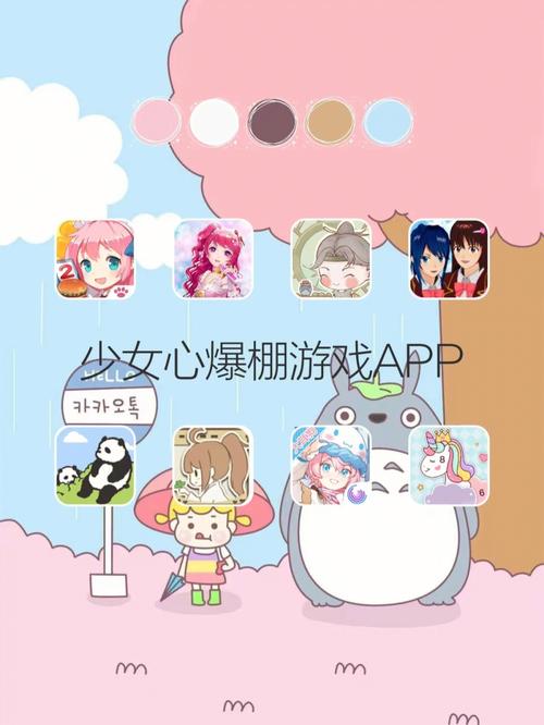 少女心爆棚游戏app适合女生玩的游戏78