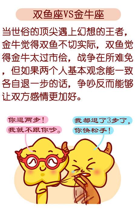 双鱼座vs金牛座