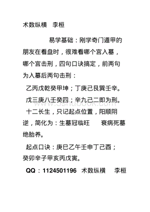 李桓奇门遁甲秘笈在线阅读