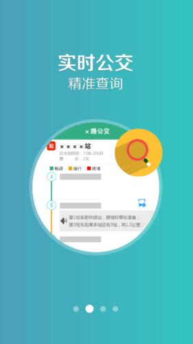 长垣行app免费是一款掌上公交出行软件,app可以帮助你实时的查询菇换