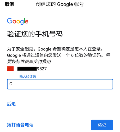 使用国内手机号注册google帐号的方法20231213亲测有效