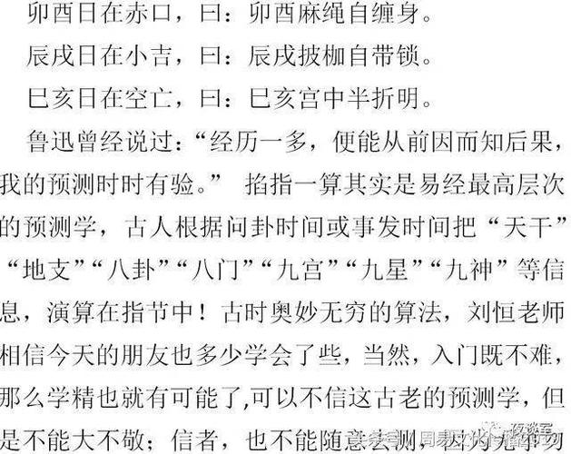 民间秘传:教你怎样掐指神算,算命活套口诀