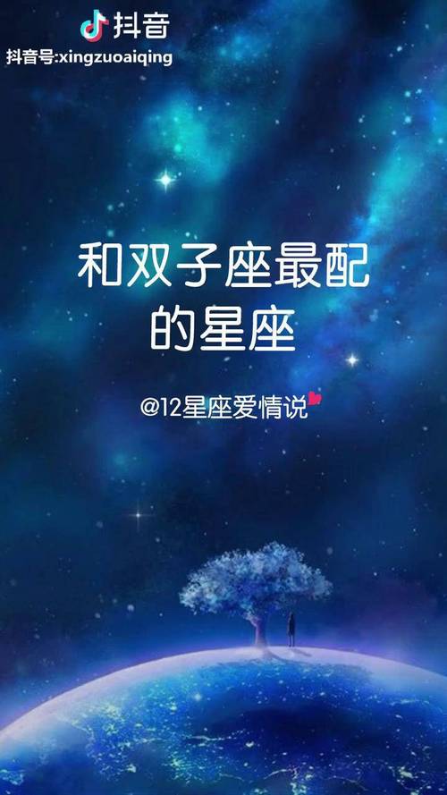 和双子座最的星座