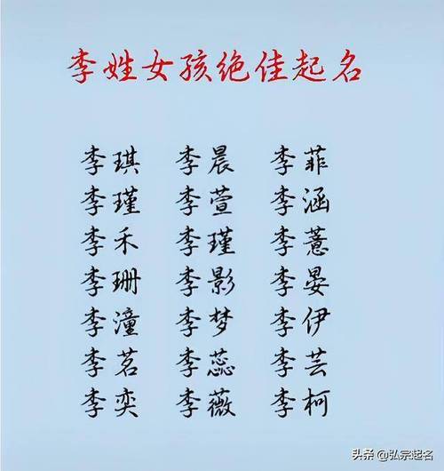 李姓孩子取名字大全(李姓取名字大全)