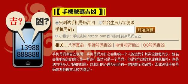 手机号码吉凶预测-周易手机号码算命吉凶查询