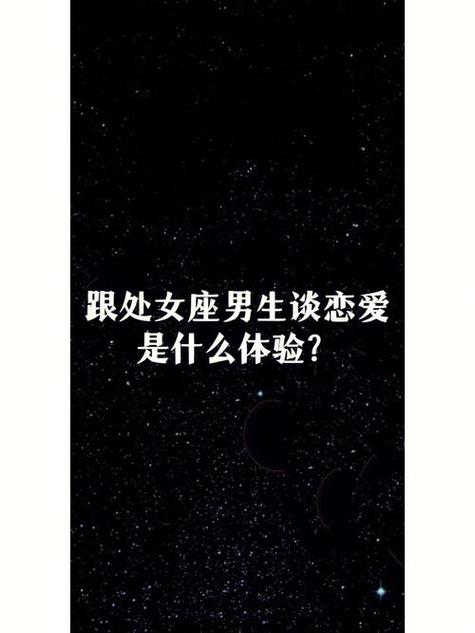 处女座男爱情运势(处女座男爱情运势2023)-星座大全-小星座网