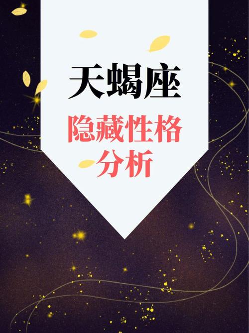 天蝎星座 天蝎星座是什么星象