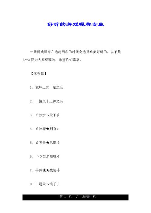 女生独特的游戏名字