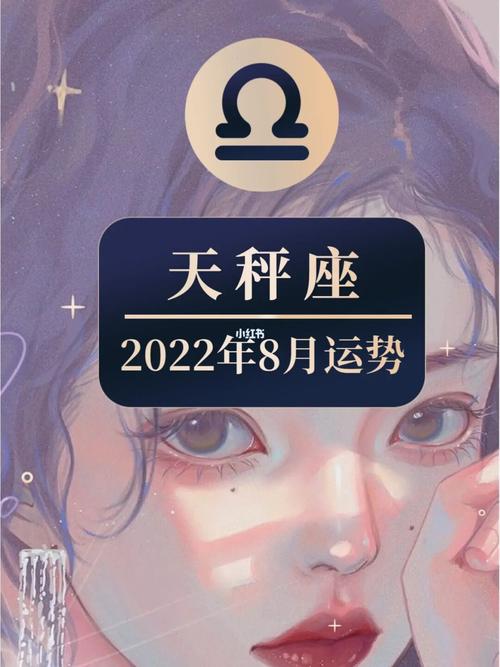 天秤座702023年8月星座运势详细解析757575