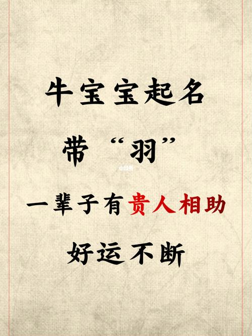 牛宝宝起名不宜用字,牛宝宝取名适合用哪些字?