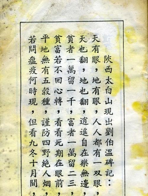 明朝天启七年安徽发现刘伯温预言石碑神秘碑文无人能懂