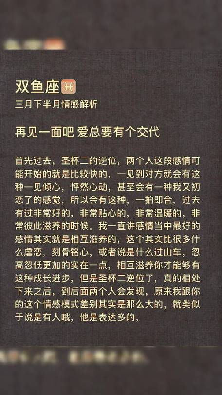 双鱼座三月下半月情感解析再见一面吧 爱总要有个交代首先过去,圣杯二