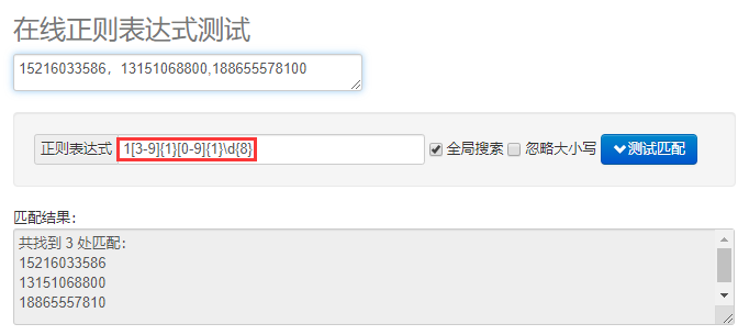 输入多个手机号码但正则表达式只匹配到一个