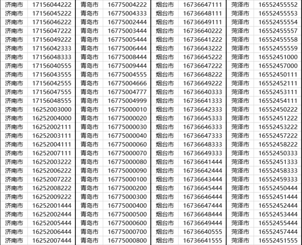 中国移动手机靓号山东电话号移动手机卡三连号联通手机号5g豹子号电信