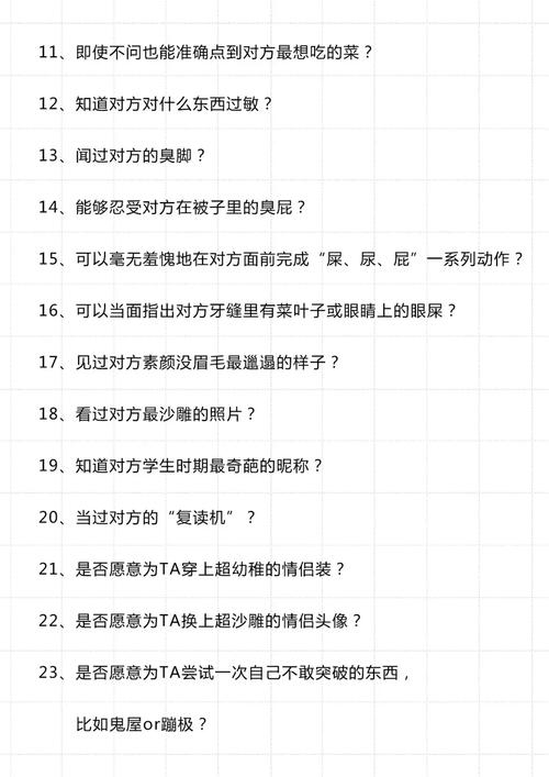 情侣间50个测试题有哪些情侣互相了解测试题