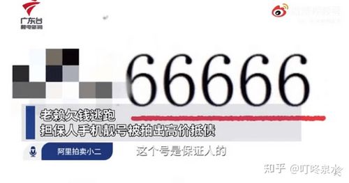 手机号被拍卖32万替友还债 这是咋情况? - 知乎