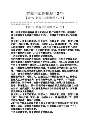 概括智取生辰纲300字