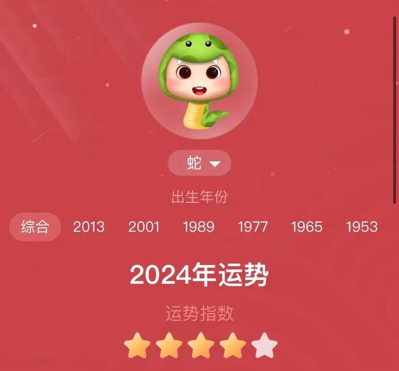 属蛇人2024年运势#生肖文化 #你的生肖 #属蛇人 - 抖音