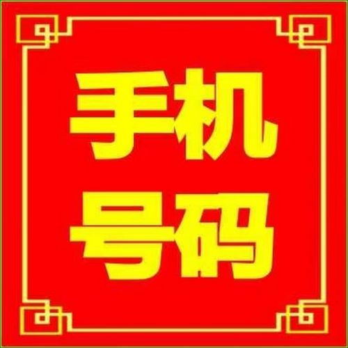 重庆173号段吉祥手机号挑选_卡号阁手机靓号网_海南在线