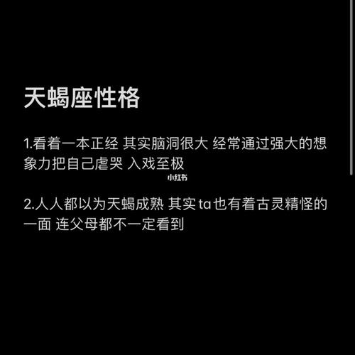 一切事物都有两面性,就像人的性格也一样,拥有优点和缺点天蝎座的人很